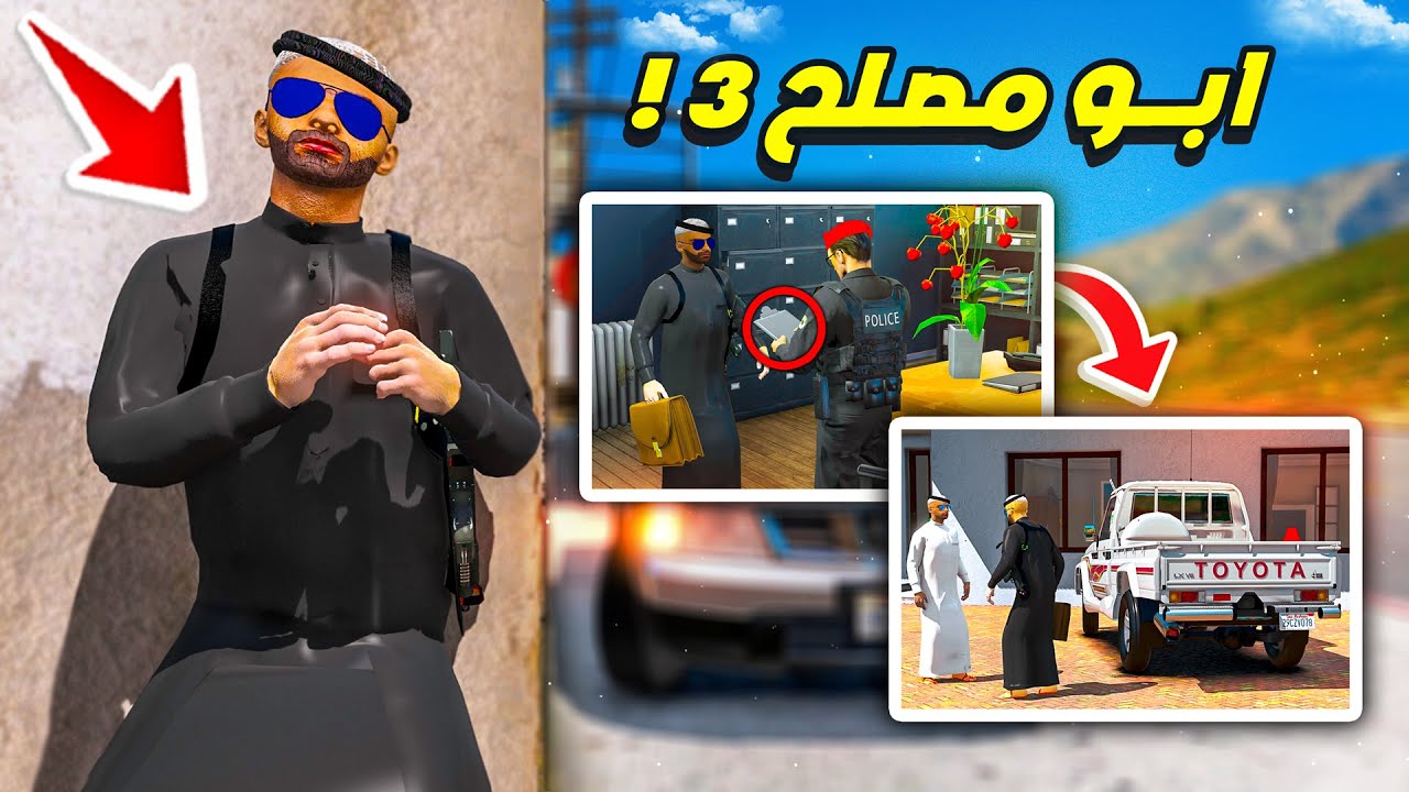 ابو مصلح 3 #1 - البداية من الصفر 💔 !! | مسلسل قراند