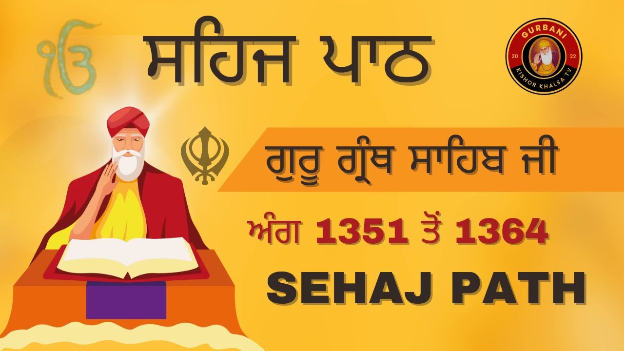 Sehaj Path | ਸਹਿਜ ਪਾਠ ਅੰਗ 1351 ਤੋਂ 1364 Guru Granth Sahib Ji Path with Subtitle | Gurbani Kirtan