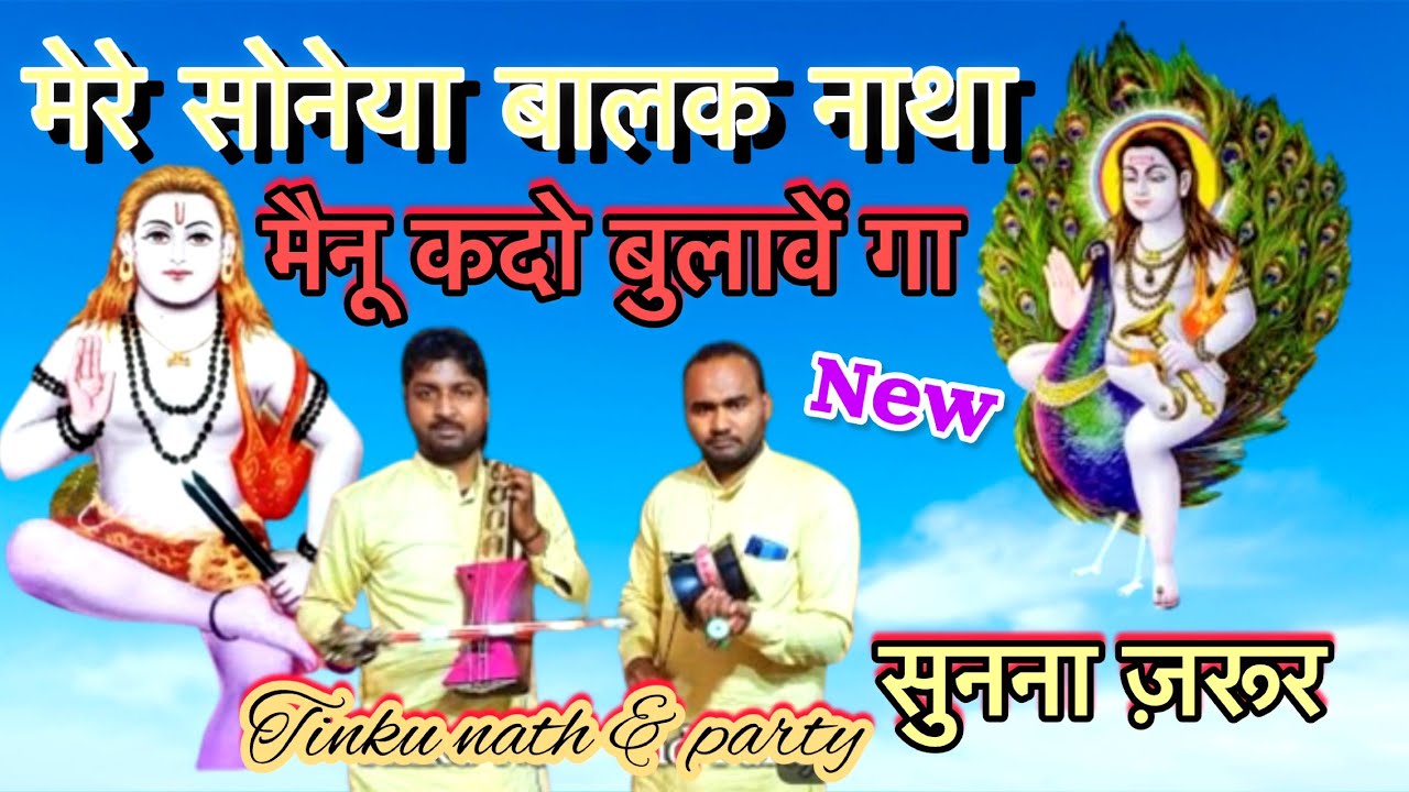ॐBaba Balak Nath ke bhajan! Balak Nath bhajan !ॐ