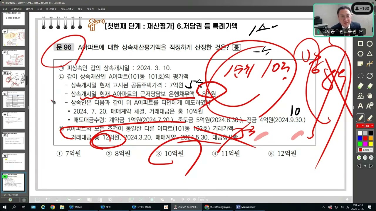 (25.07.22) 모르면 후회하는 상증세 핵심 꿀팁 3교시