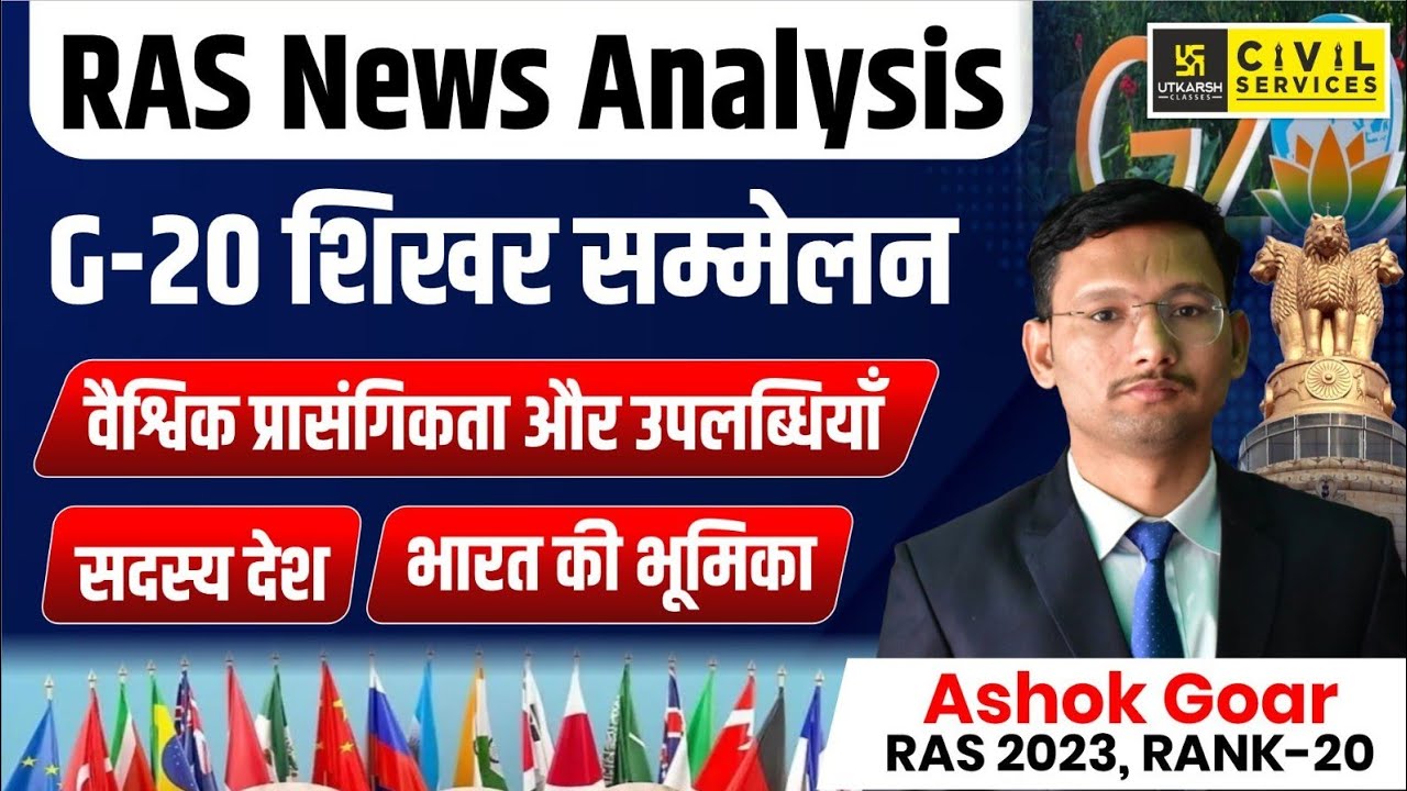 G-20 Summit | Global Relevance, Members & India&rsquo;s Role | RAS News Analysis | RAS Topper Ashok Goar