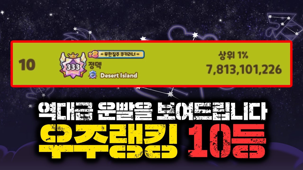 랜덤챌린지 역대급 운빨을 보여드립니다 🪐우주랭킹 10등🪐