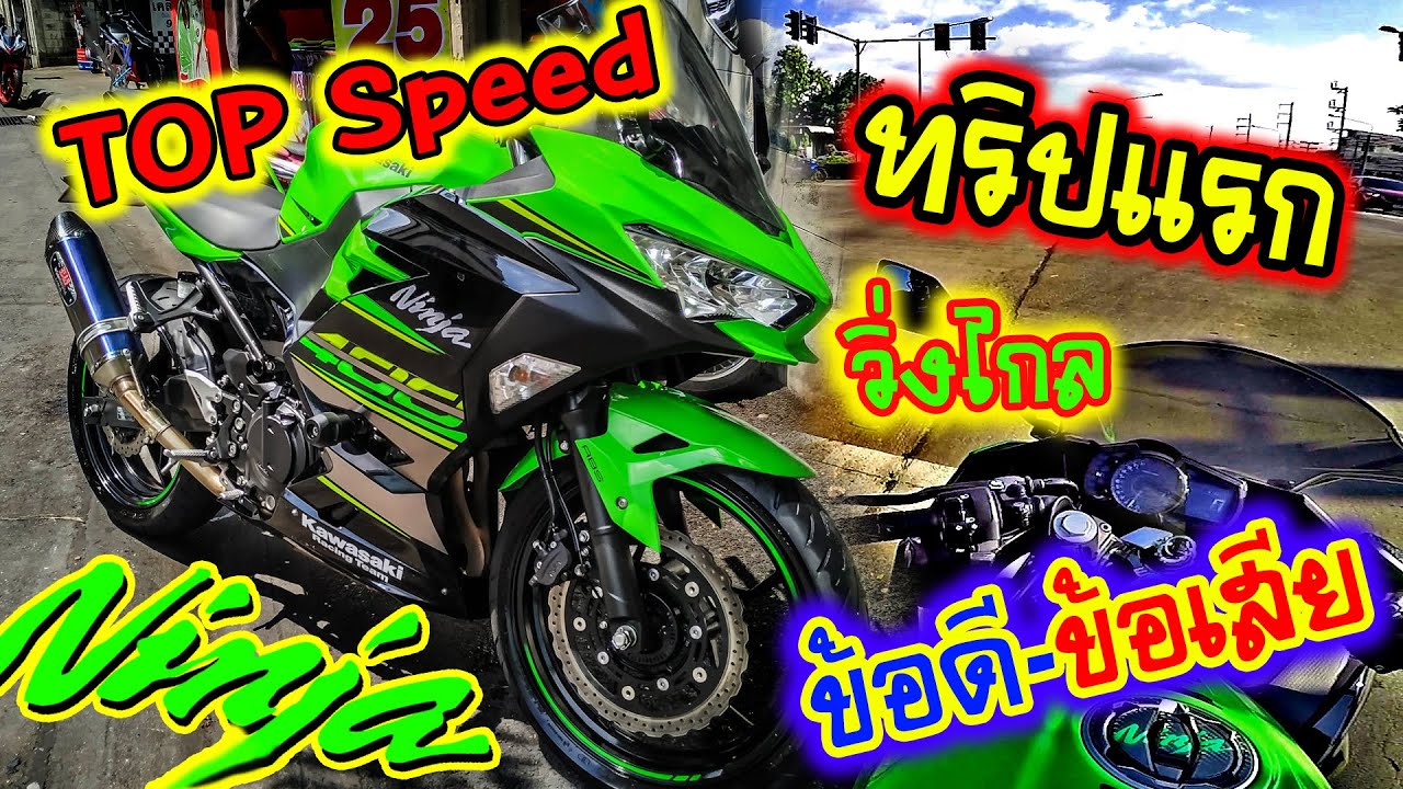 EP.05 Ninja400 KRT2019 ทริปแรก วิ่ง200+?? กทม-เพชรบูรณ์ ข้อดี-ข้อเสีย การขี่ทางไกลและเทสTop Speed