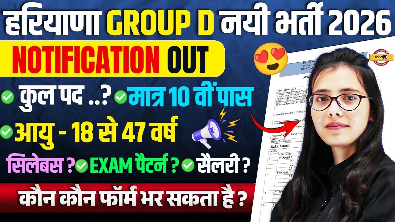 HARYANA GROUP D NEW VACANCY 2026 | HARYANA GROUP D NOTIFICATION 2026 - POOJA MAM