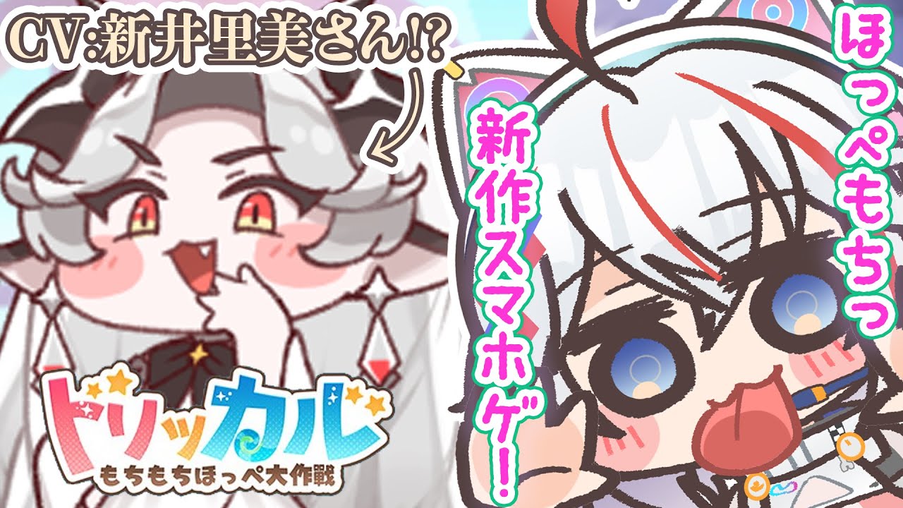 【 トリッカル #1 】この顔は・・・ほっぺ握ってわからせてやりますわ。 #トリッカルもちもちほっペ大作戦 #vtuber
