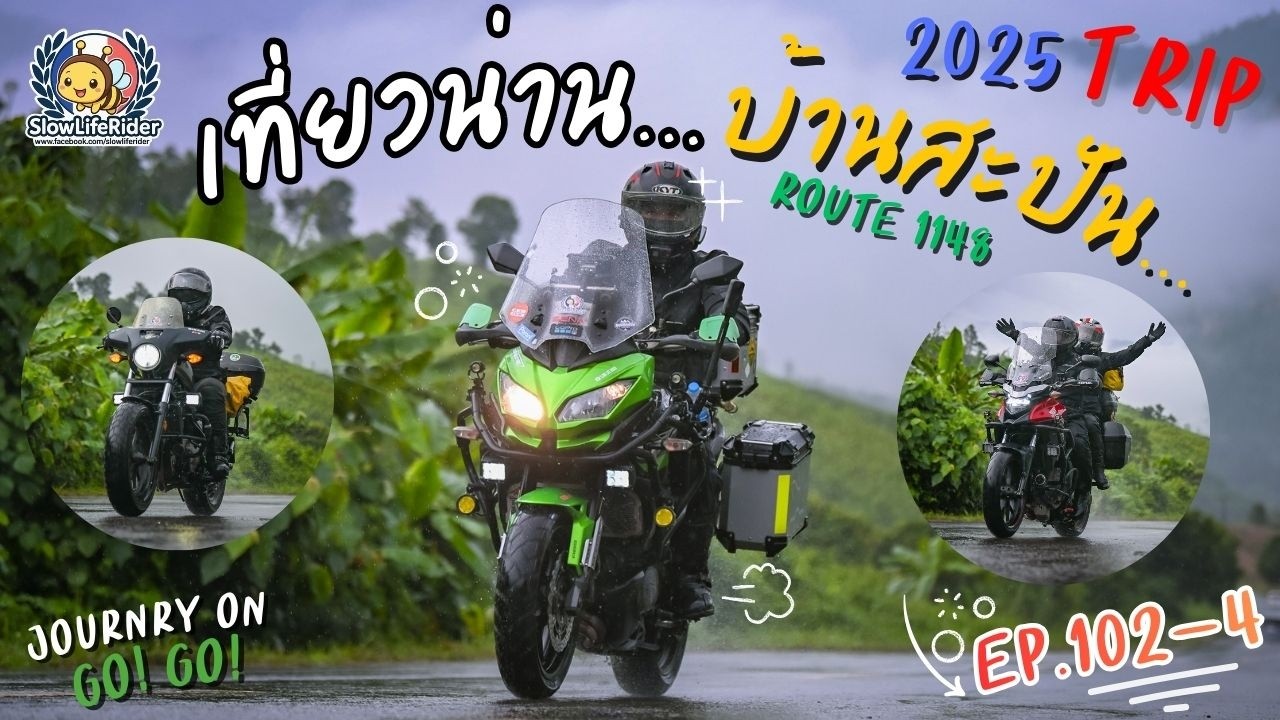 EP.102 - 4 : เที่ยวน่าน...บ้านสะปัน 1148. 14/10/2025 [Slow Life Rider X]