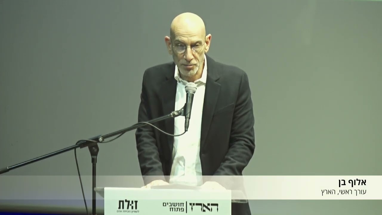 אלוף בן, עורך הארץ: 