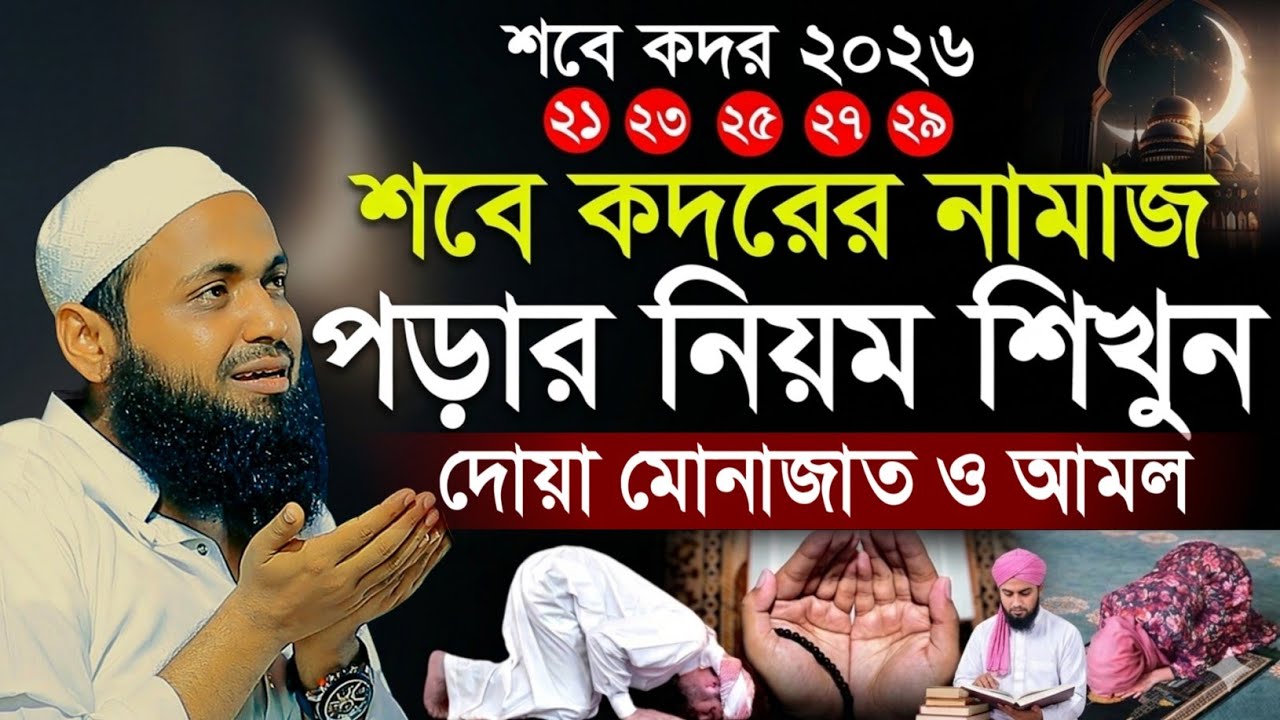 শবে কদরের রাতে কি কি আমল ও দোয়া মোনাজাত মুফতী আরিফ বিন হাবিব বয়ান || mufti arif bin habib waz 2025