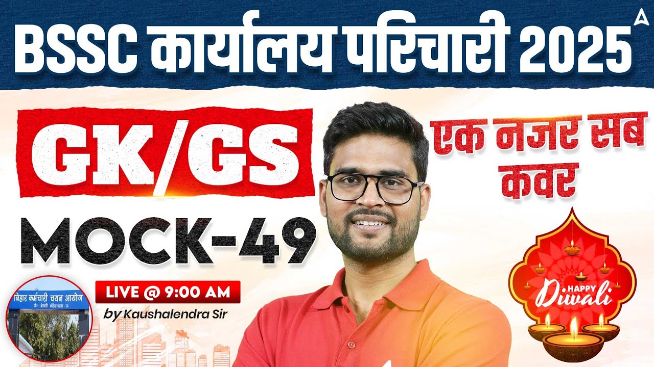 BSSC Karyalay Parichari Vacancy 2025 | Office Attendant GK/GS Classes | Mock 49 by Kaushalendra Sir
