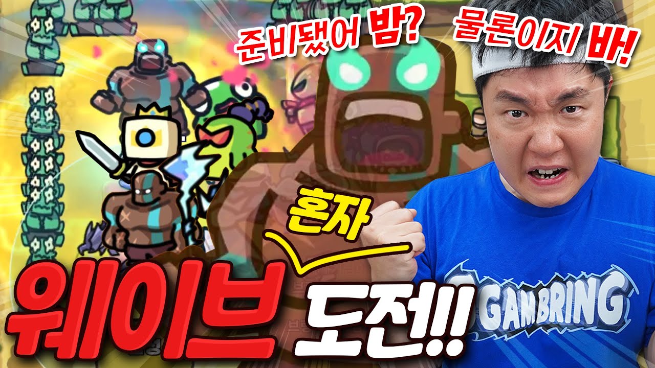 쉐어님 없이 혼자 도전해보는 운빨존많겜!! 혼자 80스테이지 갈 수 있을까?!