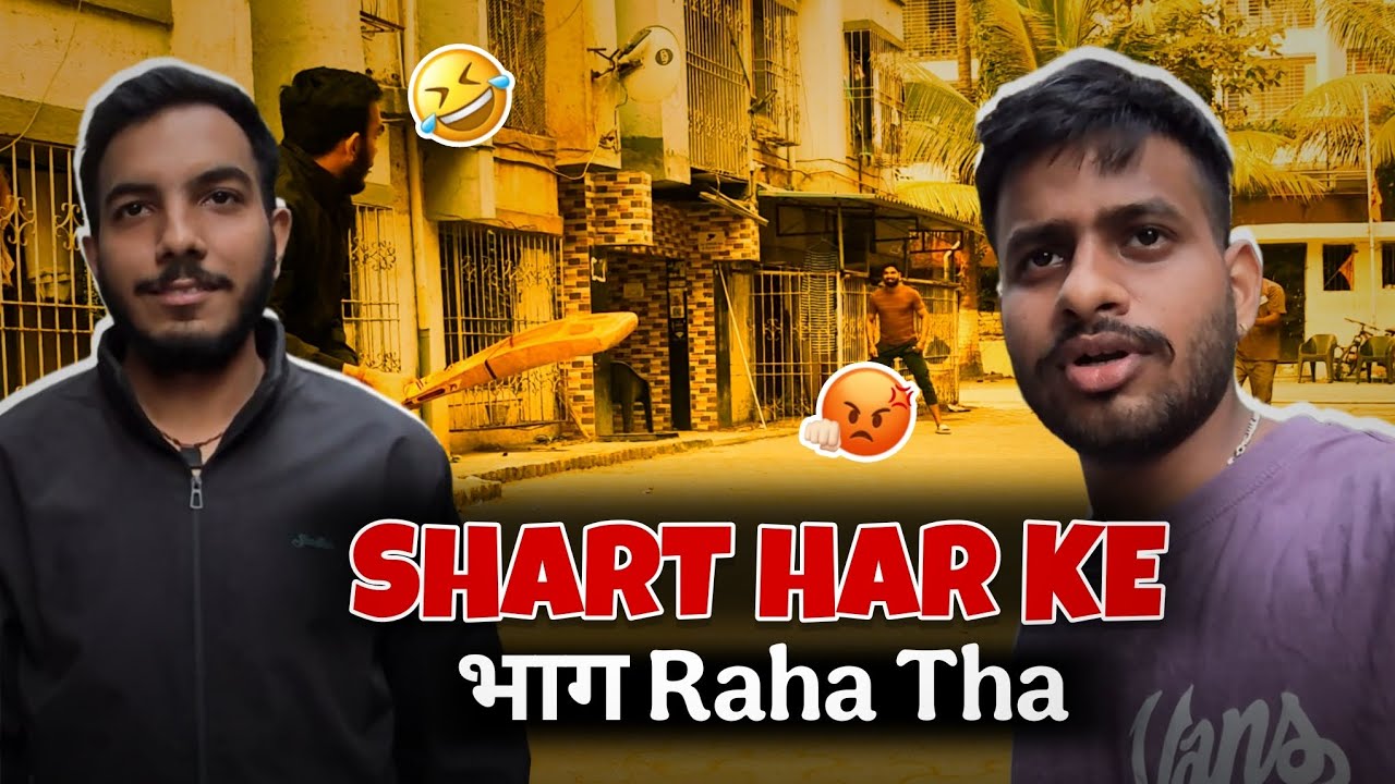 Shart har ke bhag raha tha | pakad ke bahut mara | Angeshwar Yadav 