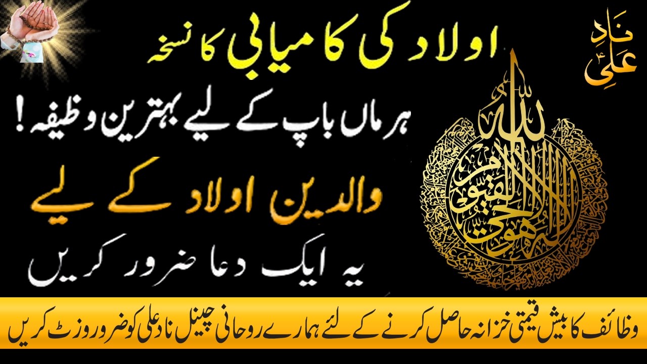 Aulad Ki Kamyab Nazre Bad Aur Luck Ka Liye | Powerful Rohani Wazifa | Naade Ali