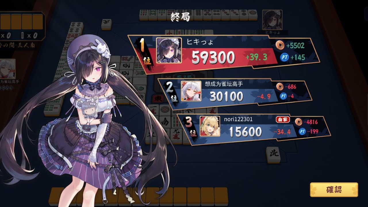ラス 20260314 三麻 半荘 金の間 麻雀ログ