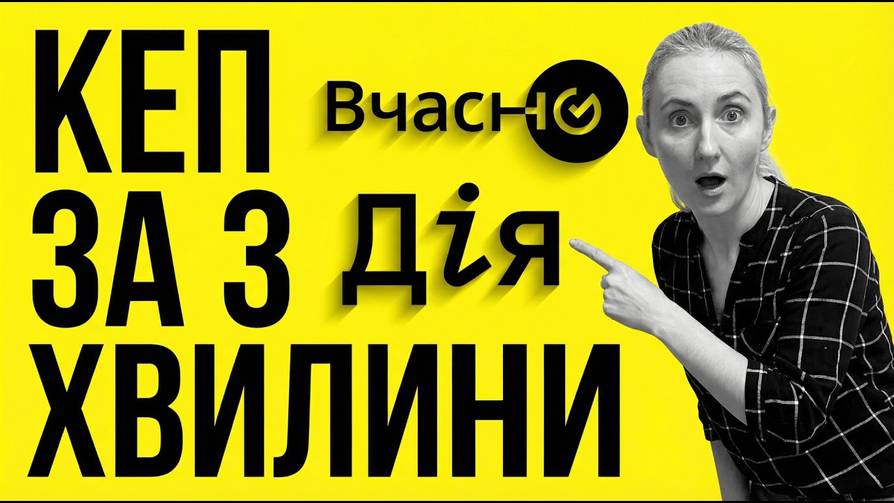Як отримати електронний підпис за 3 хвилини вдома і не збожеволіти? (Вчасно + Дія)