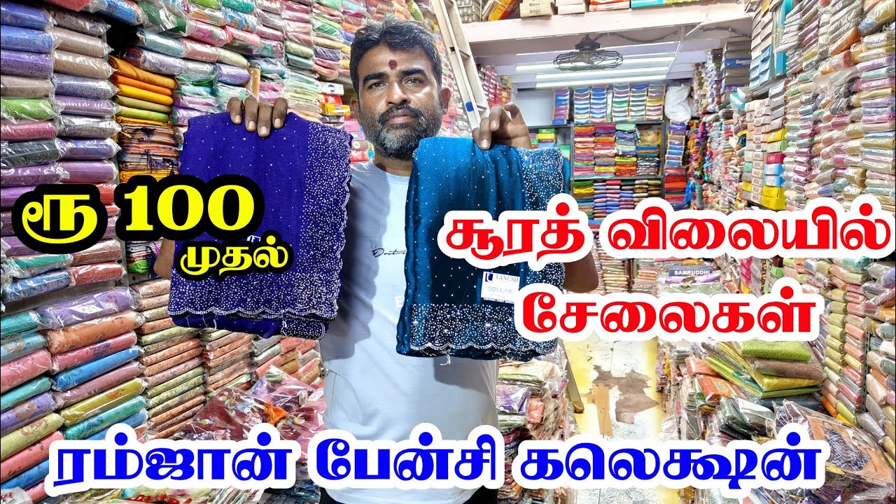 ரம்ஜான் பேன்சி சேலைகள் |ரூ.100 முதல் சேலைகள்| Madurai Wholesale Sarees Shop| Mg tv.