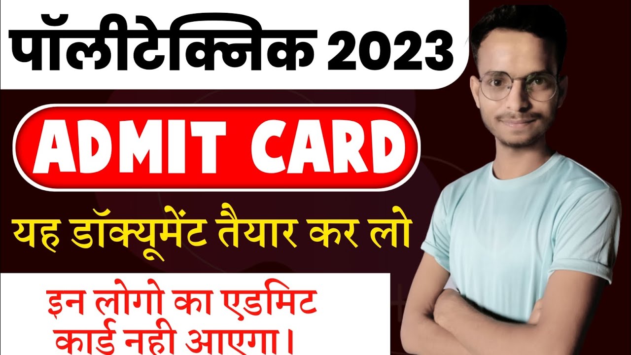 up polytechnic admission documents | up polytechnic 2022 documents list| docoments aim polytechnic