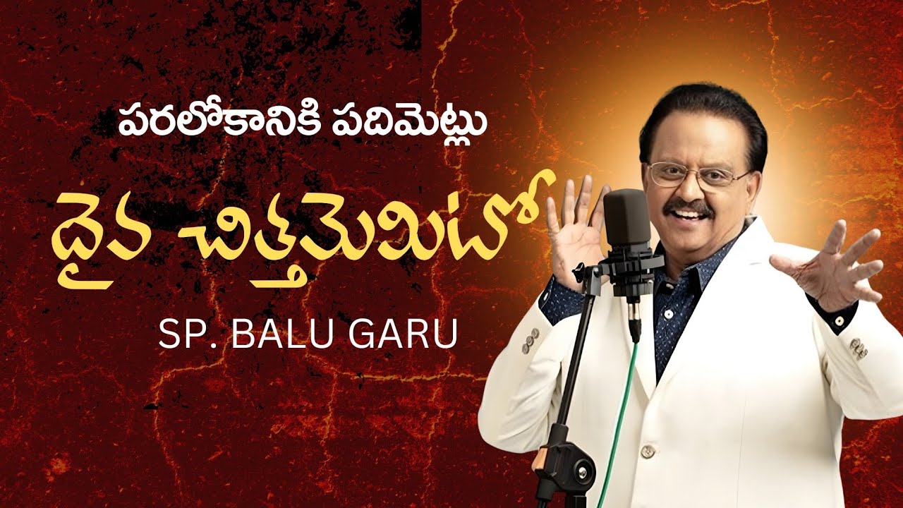 దైవచిత్తం ఏమిటో l SP. Balu Garu l sambasivudu l Amith l jacob pasunuri BCOG 