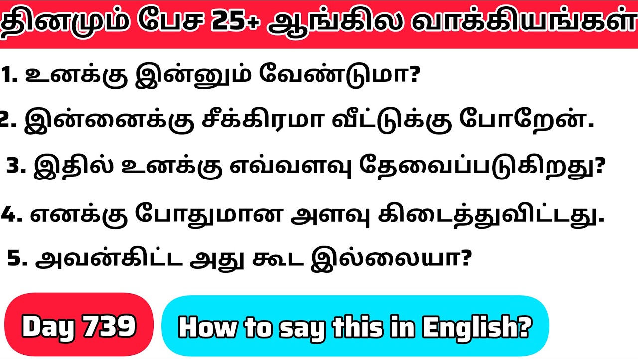 தினமு‌ம்  பேச அருமையான 25+ஆங்கில  வாக்கியங்கள்/Day 739/#spokenenglishintamil/@English Easya பேசலாம்