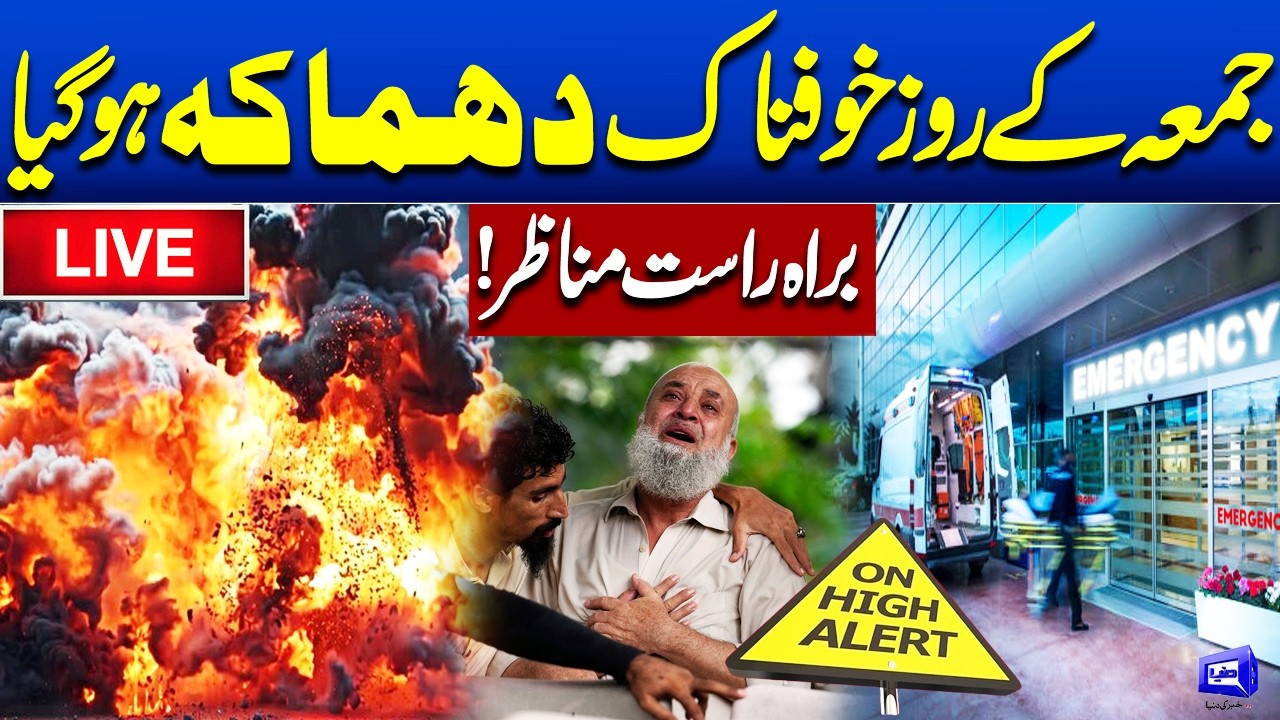 🔴LIVE | Massive Explosion on Friday | High Alert Issued | Exclusive Video | Dunya News