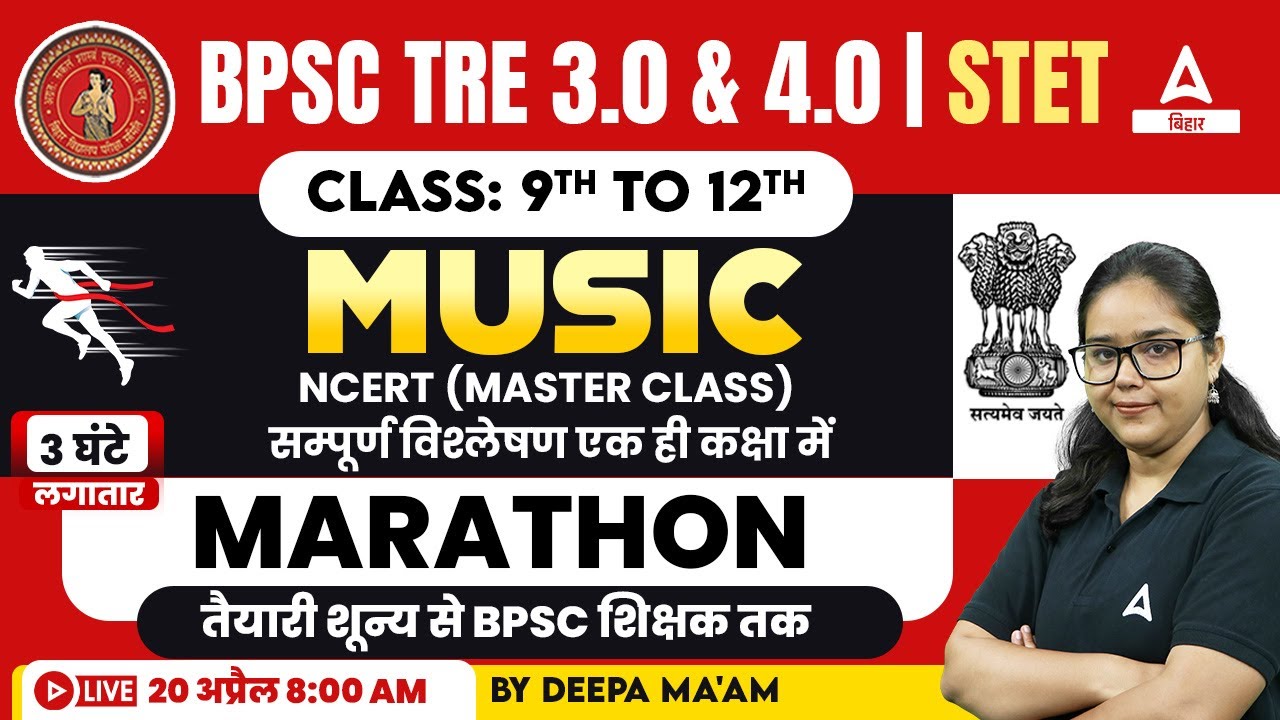 BPSC TRE 3.0 & 4.0 | STET Vacancy | Music Teacher Marathon Class 9 to 12 by Deepa Ma'am