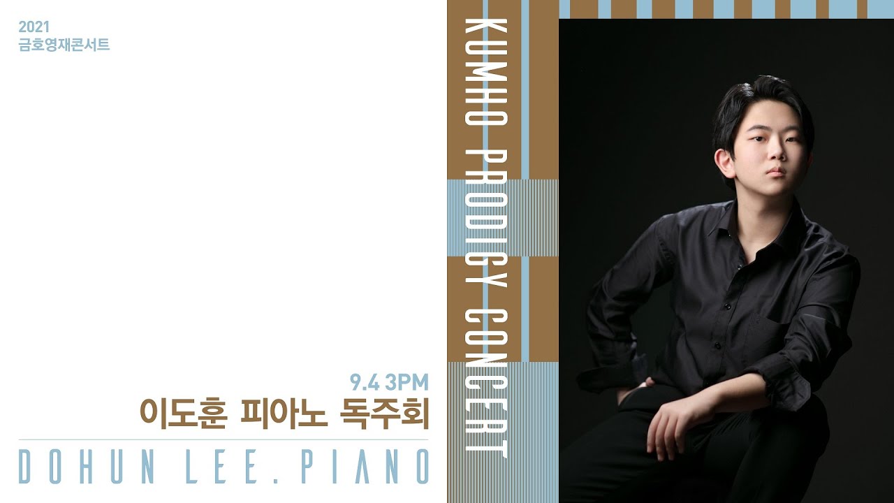 [금호영재콘서트] R.Schumann Faschingsschwank aus Wien for Piano, 
