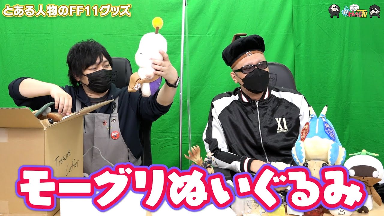 【わしゃがなTV】おまけ動画その267「とある人物のFF11グッズ」【中村悠一/マフィア梶田】