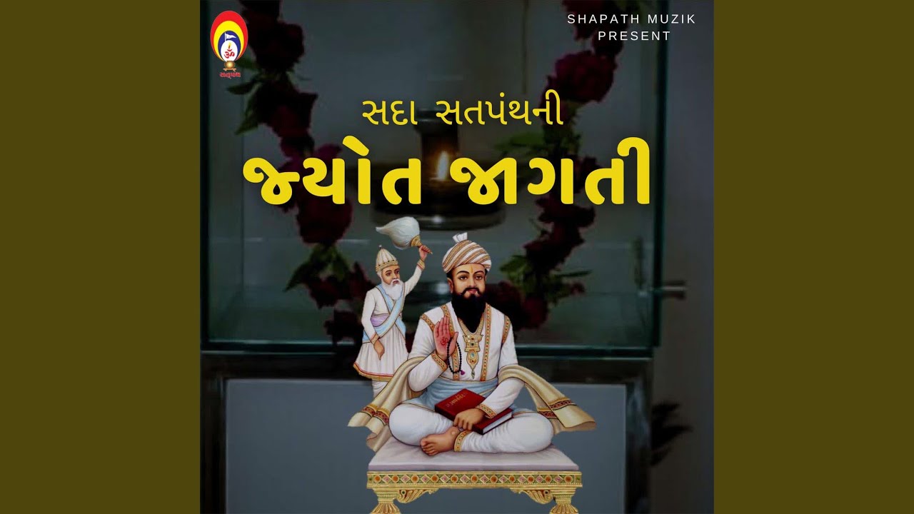 Sada Satpanth Ni Jyot Jagati