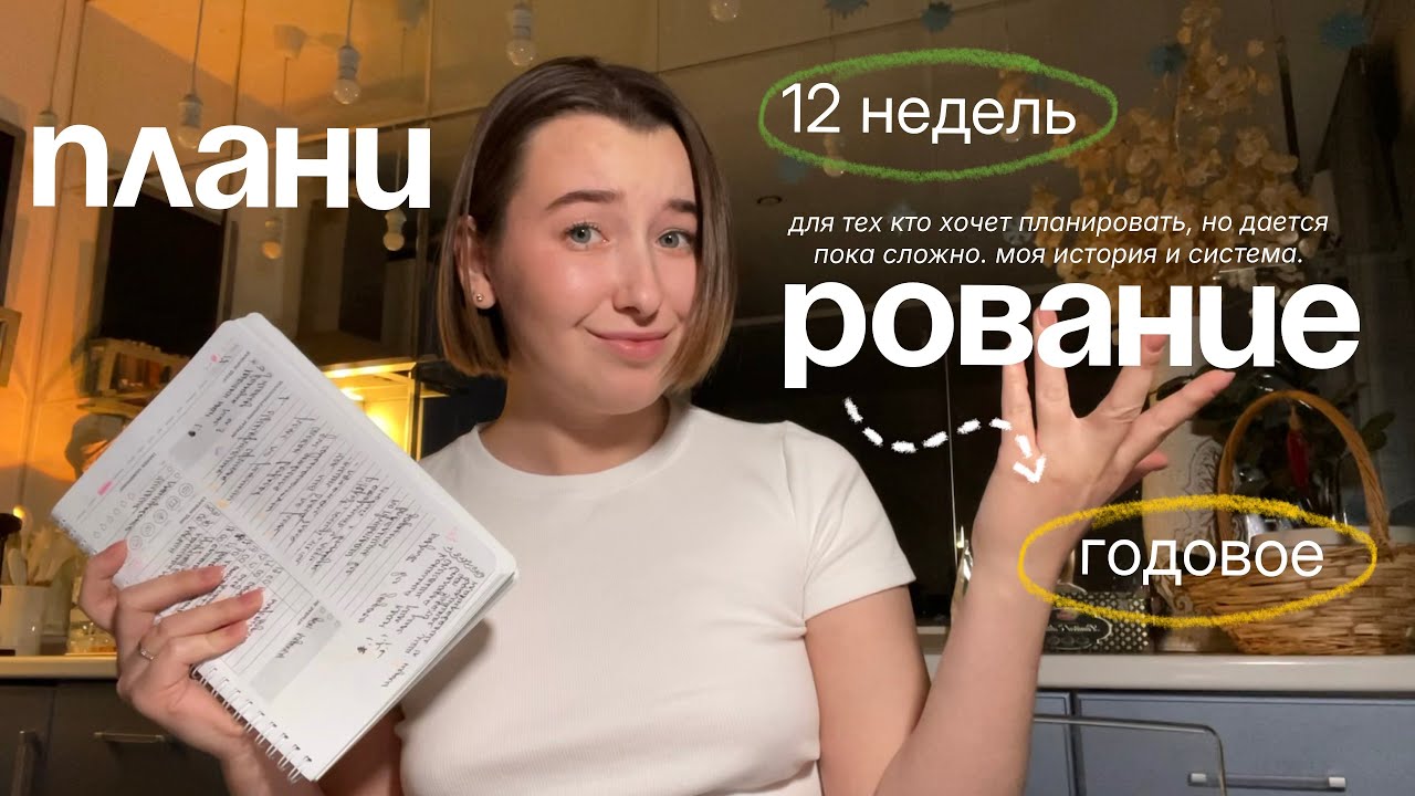 планирование для тех, кто только начинает #планирование