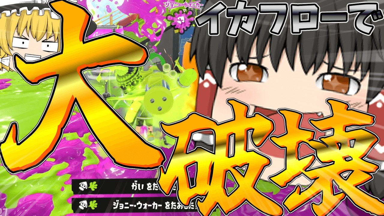 キャンピングシェルターが新要素イカフローで大破壊!?!?!?!?《スプラトゥーン3》【ゆっくり実況】れいまりのデュオキャンプシリーズpart8