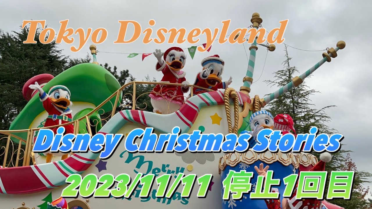 ディズニー・クリスマス・ストーリーズ　1回目停止位置　ドナルドフロート