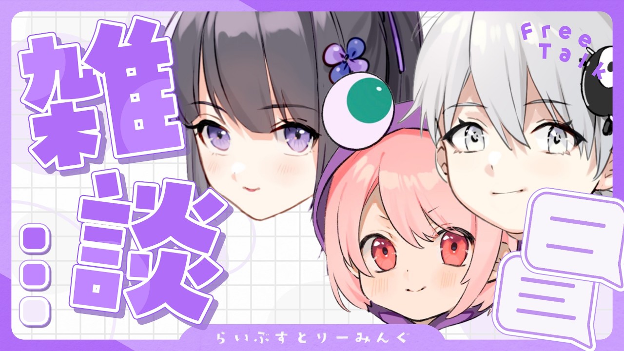 【女子トーーク】月曜から女子3人で雑談【マジカルきりたんぽ】