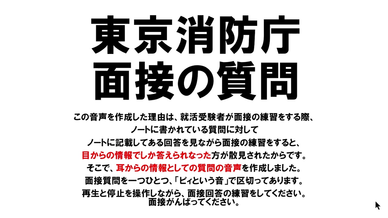 東京消防庁　面接質問