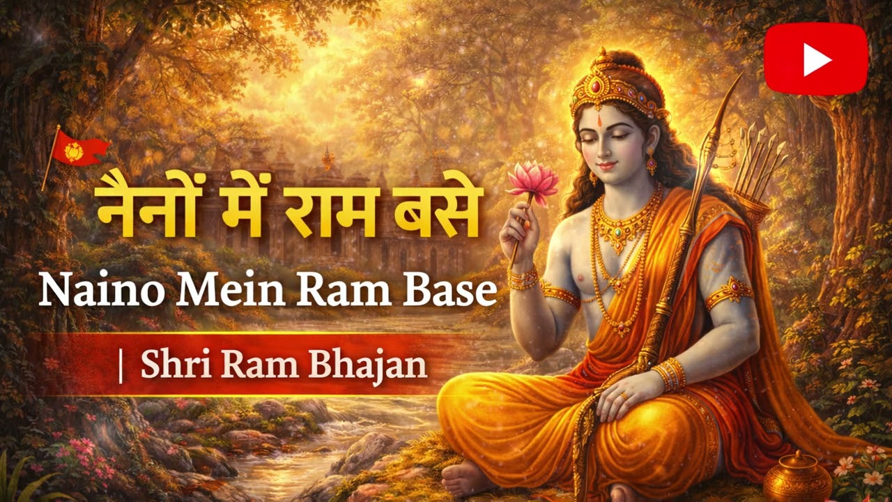 Naino Mein Ram Base | Shri Ram Bhajan