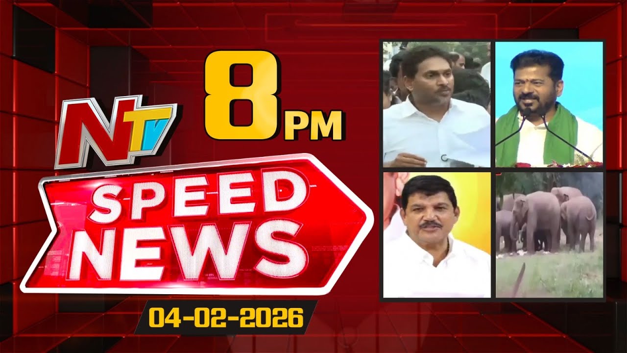 Speed News | 8 PM News Headlines | 04-02-2026 | NTV Telugu