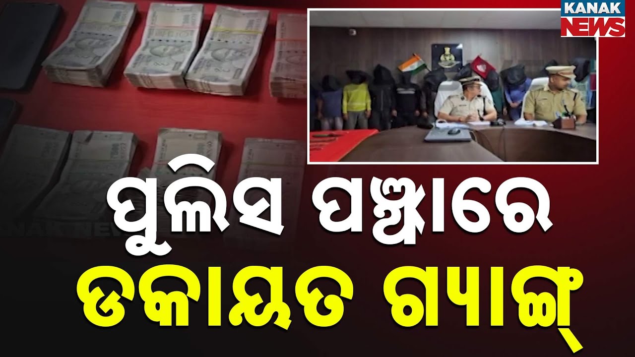 Major Breakthrough For Jajpur Police | Dangerous Dacoit Gang Busted In Dharmashala Loot Cases