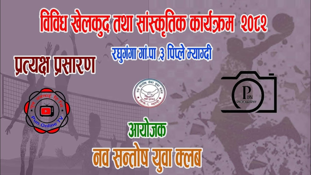 पहिलो क्वाटर फाइनल खेल घतान भर्सेस लालिगुरास लामाचौर