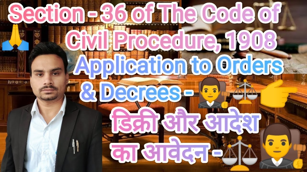 Section - 36 - Application to Orders & Decrees | Civil Procedure Code, 1908 #cpc