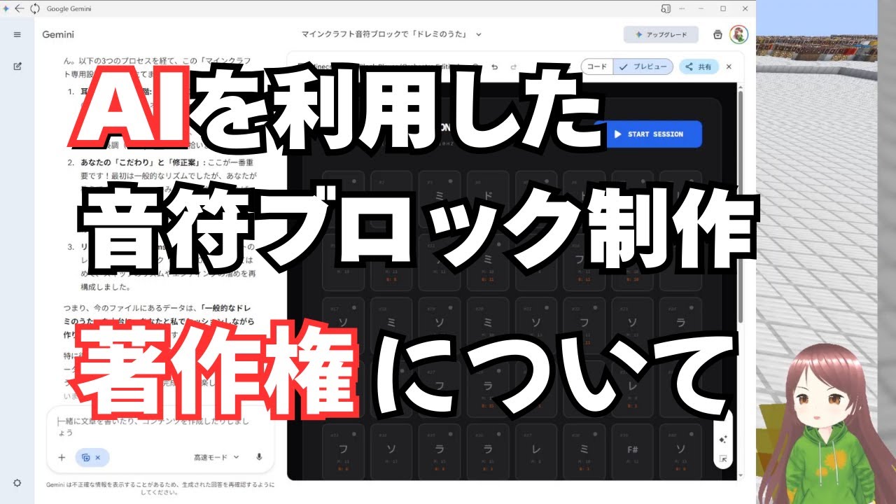 【 マインクラフト 】AIを使って　音ブロック制作してみよう  「Gemini」編 【 Minecraft 】