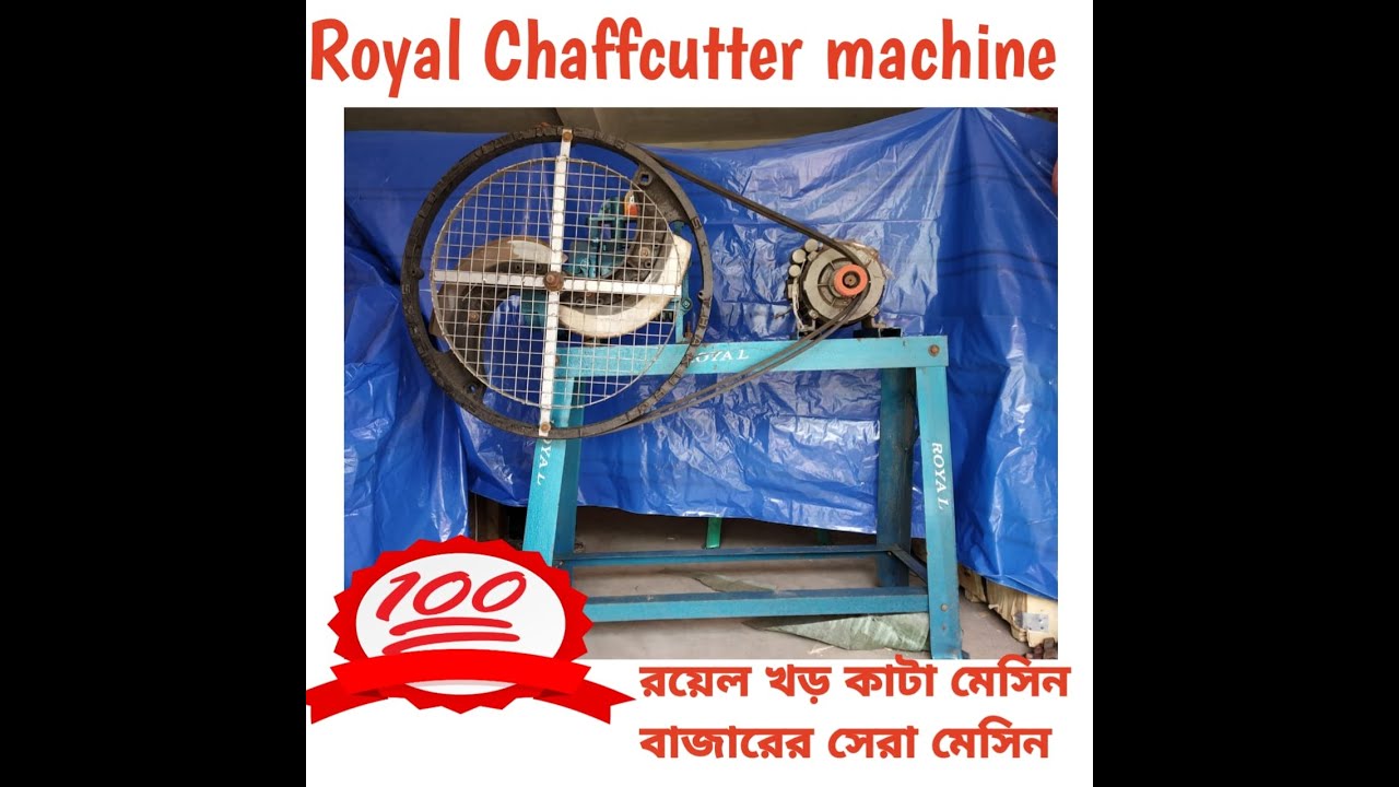 Royal companyCHAFF CUTTER | রয়েল খড় কাটা মেশিন |