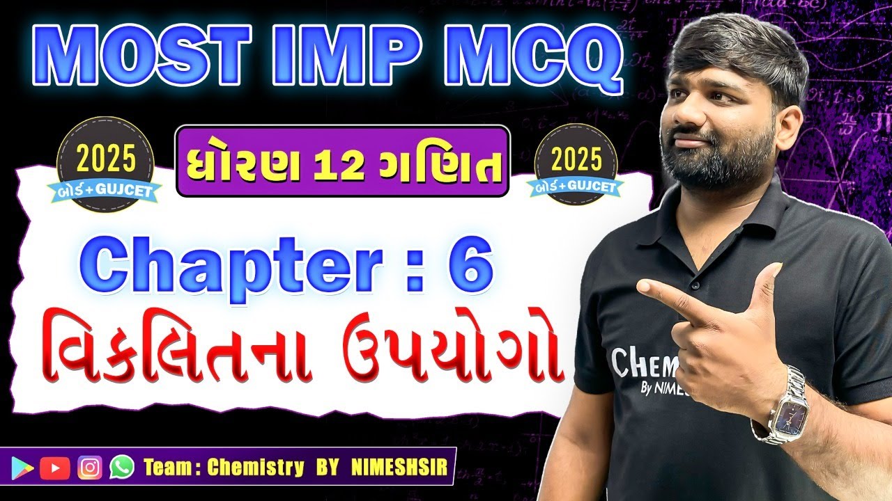 STD 12 Maths Chapter 6 Most IMP McQ For Board Exam 2025 | GUJCET 2025 | NIMESHSIR