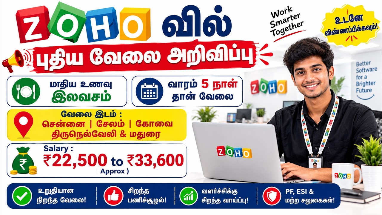 🚨 Zoho Jobs 2026 💼 புதிய வேலைவாய்ப்பு!  Chennai, Salem, Madurai & More  Tamil Job Update