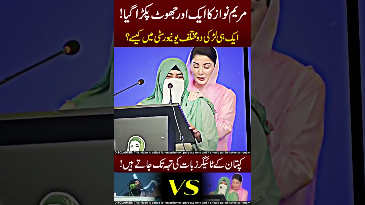 Maryam Nawaz Exposed 🤡🤣