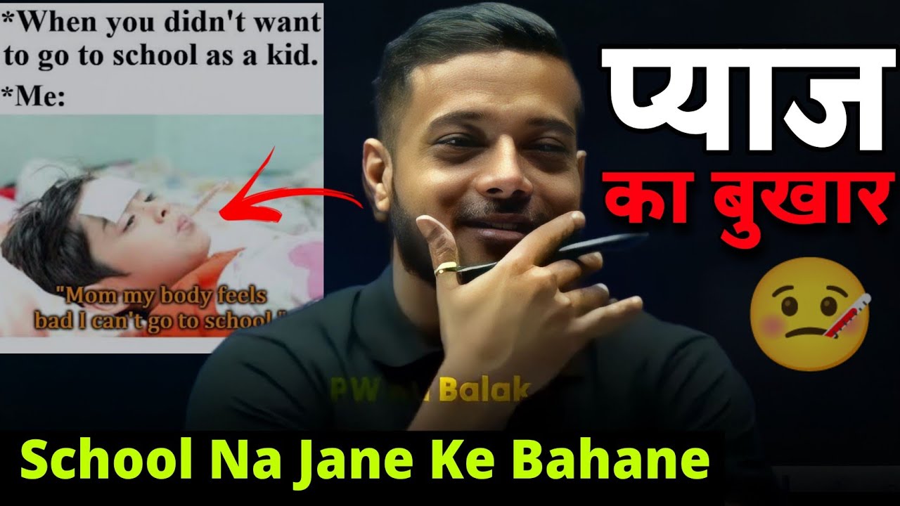 प्याज का बुखार 🤒🤯 | Rajwant Sir Comedy | Rajwant Sir PW |Physicswallah | Rajwant Sir OP