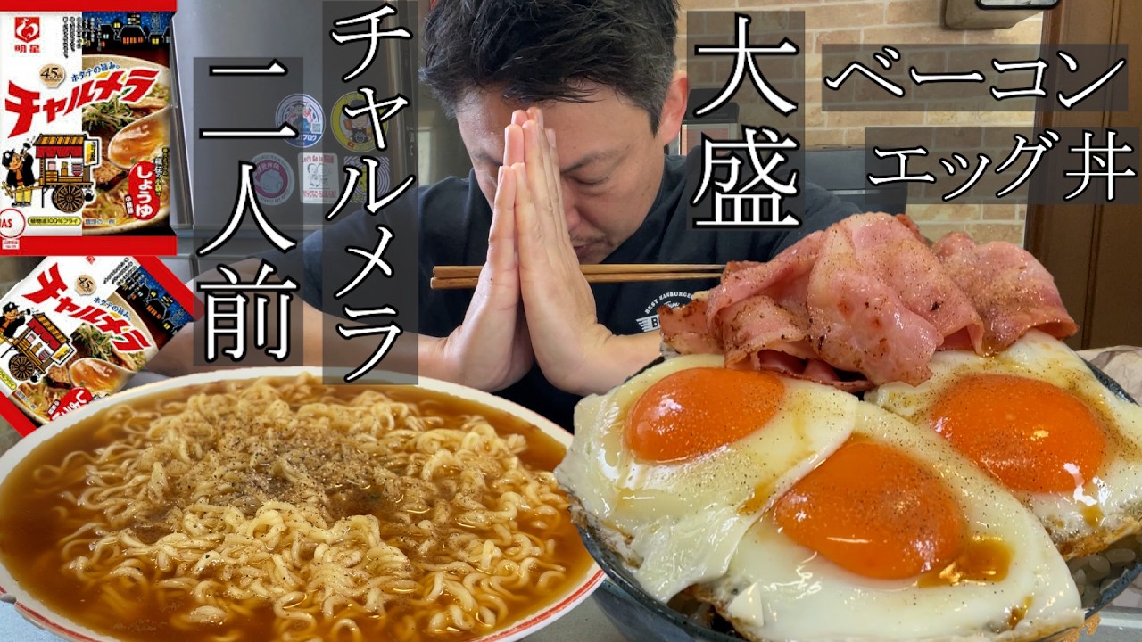【男飯テロ】ありきたりな飯。だからこそ最高に美味い飯。