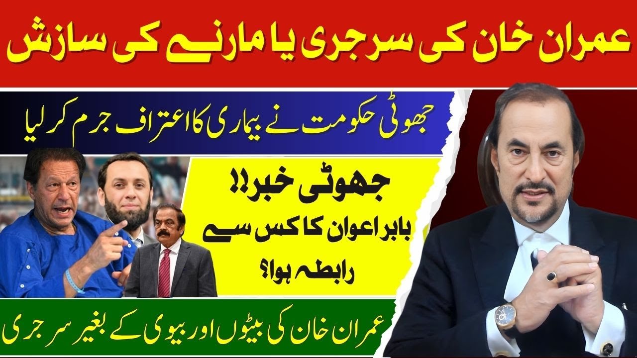 Isolated Imran Khan put on Surgery Table without Sons & Wife | Regime of Lies in Pakistan