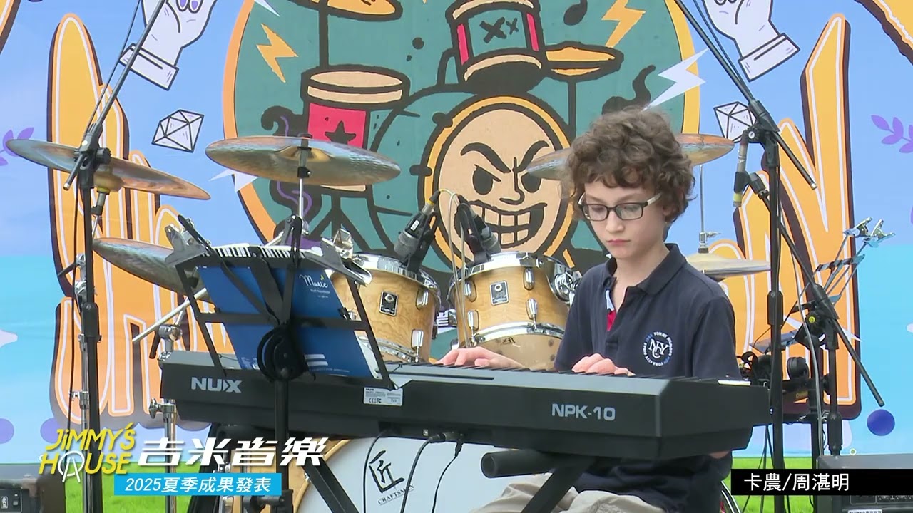 2025吉米音樂夏季成果發表  卡農（Keyboard Cover by 湛明 ）