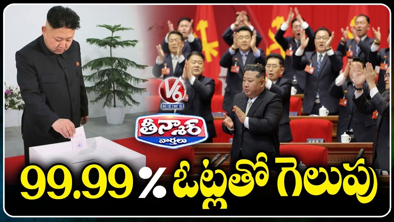Kim Secures Unanimous Victory with 99.9% of the Vote In North Korea | V6 Teenmaar