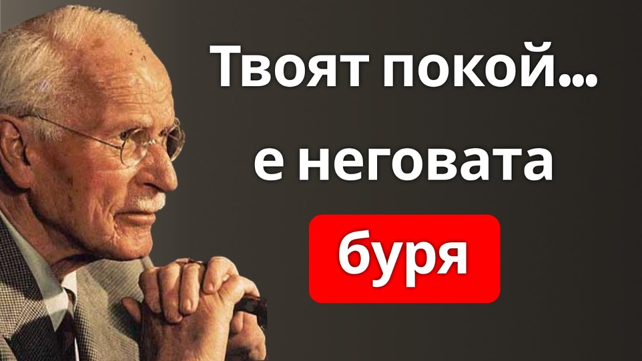Емоционалната дистанция, която го побърква | Карл Юнг