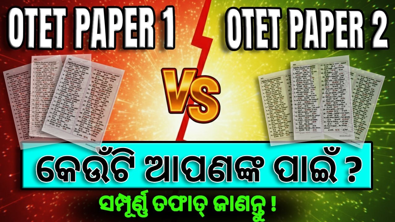 Odisha TET 2026 | Difference Between OTET Paper 1 Vs OTET Paper 2 | Know Full Details