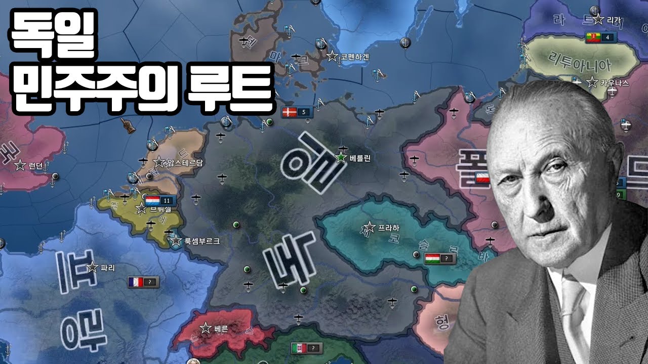 [하츠오브아이언4] 독일 민주주의 루트